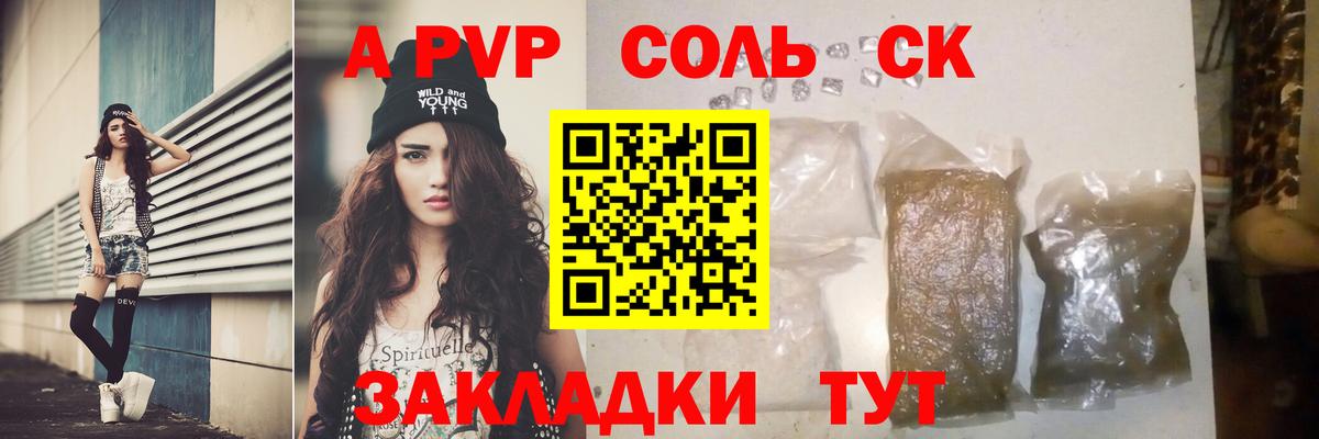 Альфа ПВП Соль Менделеевск