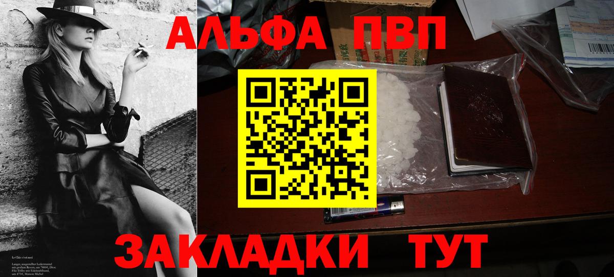 Менделеевск  A-PVP VHQ  Alfa_PVP Соль  Вход с VPN 