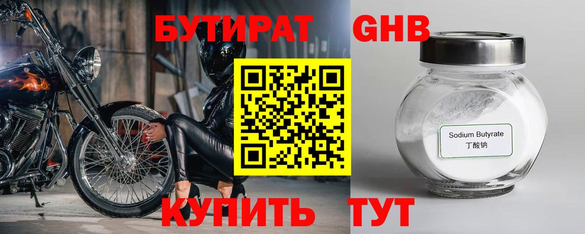 Бутират бутик  Вход с VPN  Менделеевск 