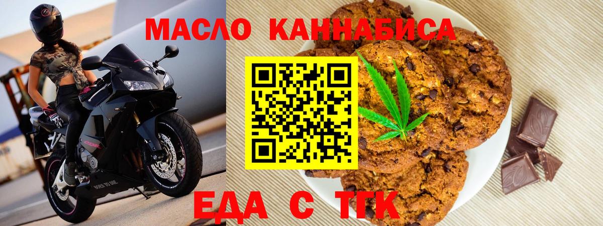 Печенье с ТГК конопля  Вход с VPN  Менделеевск 