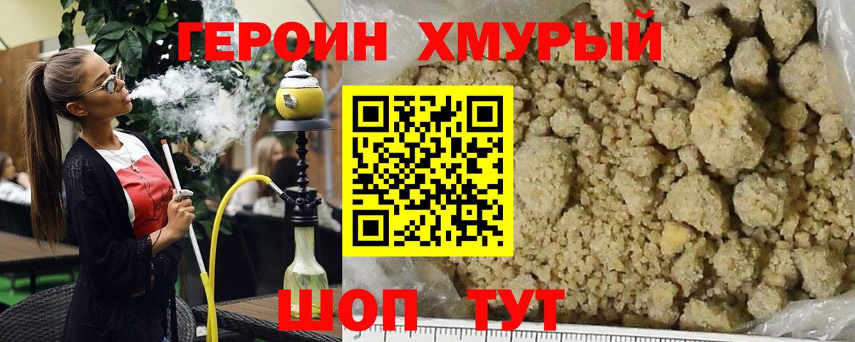 Героин герыч Менделеевск