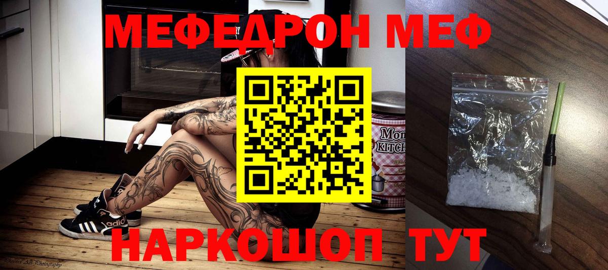 Мефедрон  Менделеевск