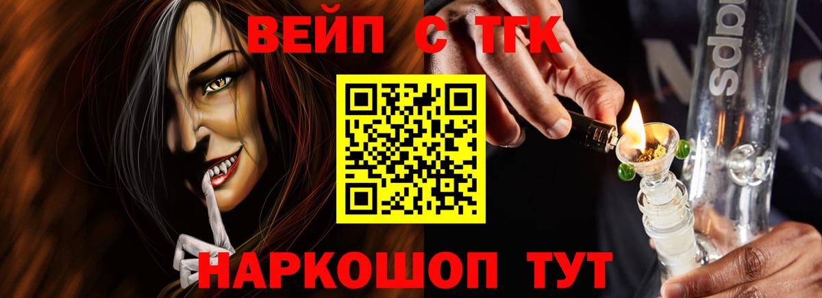 ТГК THC oil  ТГК жижа  Менделеевск  Вход с VPN 