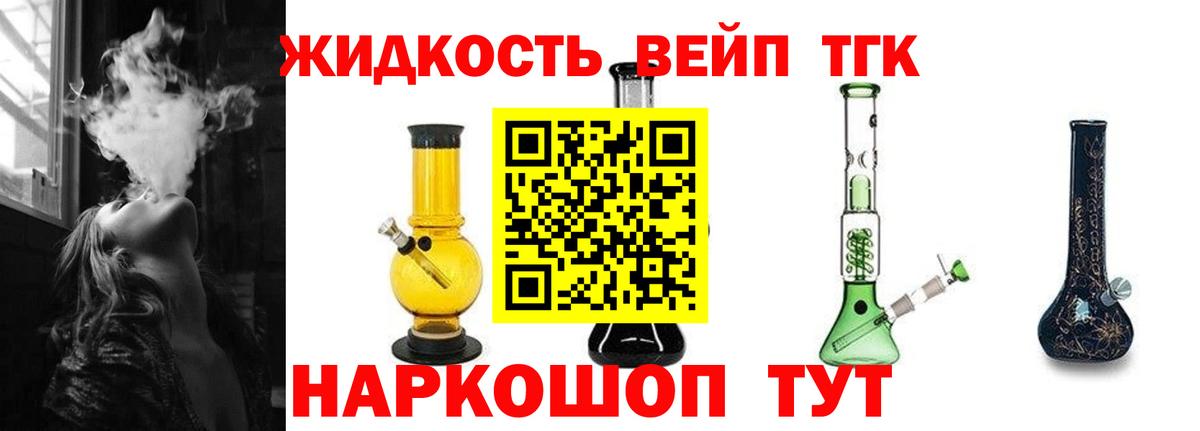 Дистиллят ТГК вейп с тгк Менделеевск